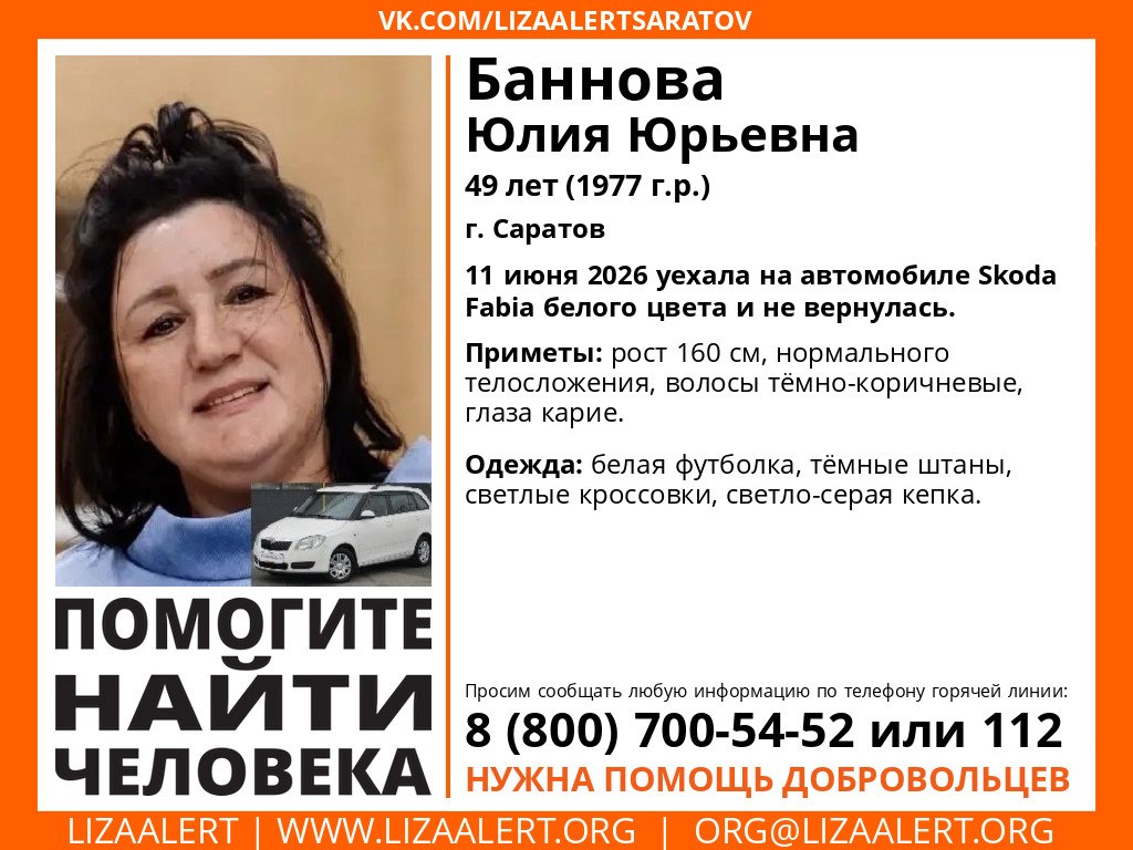 В Саратове 10 дней разыскивают уехавшую на белой «Шкоде» женщину В Саратове 10 дней разыскивают уехавшую на белой «Шкоде» женщину